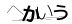 CAPTCHA